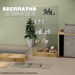 Доставка - бесплатно